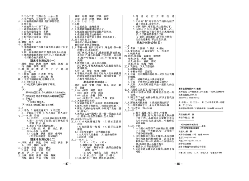 《名师选优期末大冲刺》语文3年级上册（RJ）_三年级上下册资料_小学三年级学习资料-25年更新版_3-01、小学三年级语文上册_3-1-2、练习题、作业、试题、试卷_电子册类