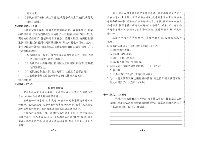 《名师选优期末大冲刺》语文3年级上册（RJ）_三年级上下册资料_小学三年级学习资料-25年更新版_3-01、小学三年级语文上册_3-1-2、练习题、作业、试题、试卷_电子册类
