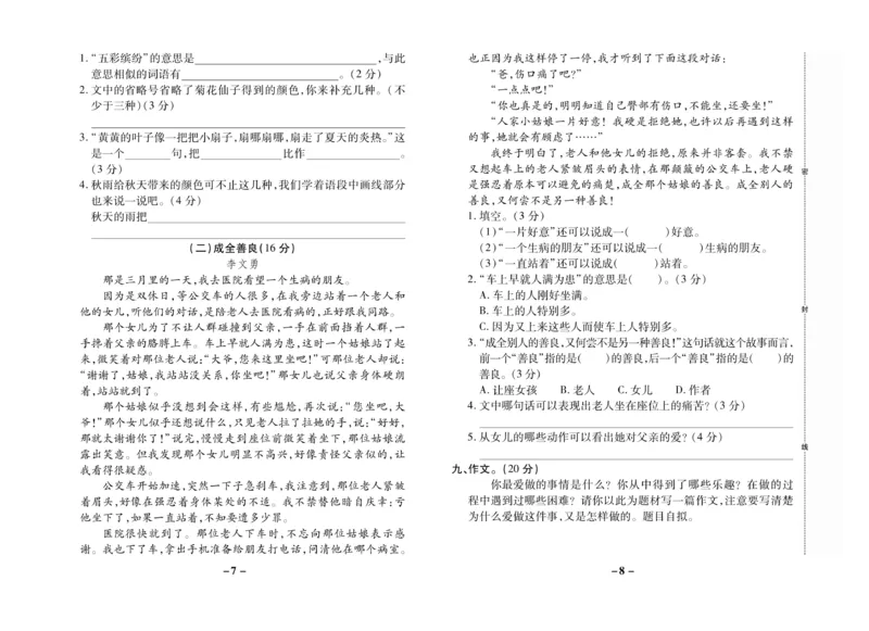 《名师选优期末大冲刺》语文3年级上册（RJ）_三年级上下册资料_小学三年级学习资料-25年更新版_3-01、小学三年级语文上册_3-1-2、练习题、作业、试题、试卷_电子册类