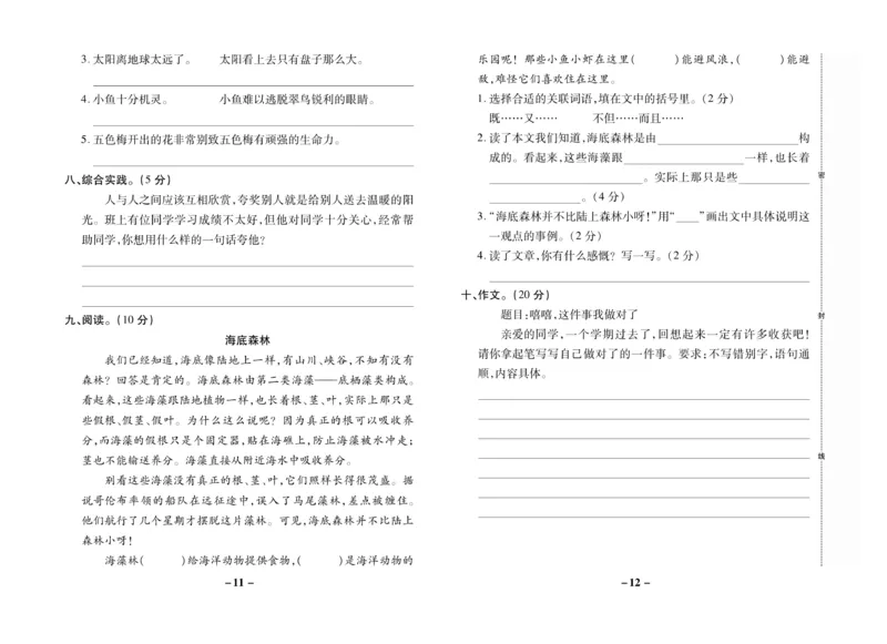 《名师选优期末大冲刺》语文3年级上册（RJ）_三年级上下册资料_小学三年级学习资料-25年更新版_3-01、小学三年级语文上册_3-1-2、练习题、作业、试题、试卷_电子册类