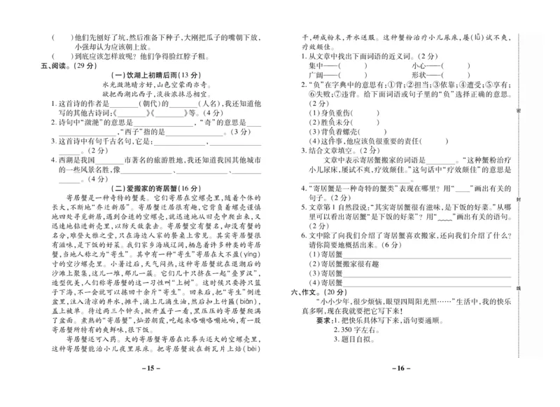 《名师选优期末大冲刺》语文3年级上册（RJ）_三年级上下册资料_小学三年级学习资料-25年更新版_3-01、小学三年级语文上册_3-1-2、练习题、作业、试题、试卷_电子册类