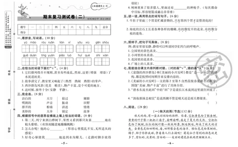 《名师选优期末大冲刺》语文3年级上册（RJ）_三年级上下册资料_小学三年级学习资料-25年更新版_3-01、小学三年级语文上册_3-1-2、练习题、作业、试题、试卷_电子册类