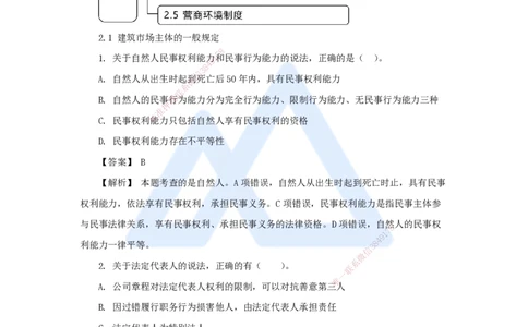 05.2025杜诗乐-万能母题特训-（4）第2章建设市场主体制度1_2026年一级建造师_2026年一建法规_2025年一建法规SVIP_03-习题精析✿实战特训✿模考通关_讲义