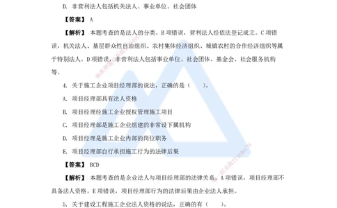 05.2025杜诗乐-万能母题特训-（4）第2章建设市场主体制度1_2026年一级建造师_2026年一建法规_2025年一建法规SVIP_03-习题精析✿实战特训✿模考通关_讲义