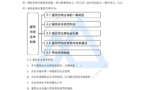 05.2025杜诗乐-万能母题特训-（4）第2章建设市场主体制度1_2026年一级建造师_2026年一建法规_2025年一建法规SVIP_03-习题精析✿实战特训✿模考通关_讲义