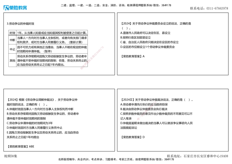 视频58集9.5劳动争议的解决（可打印版）_2026年一建法规_2025年一建法规SVIP_02-基础精讲✿高端面授✿深度强化_12-法规《教材精讲班》桂林RS_讲义