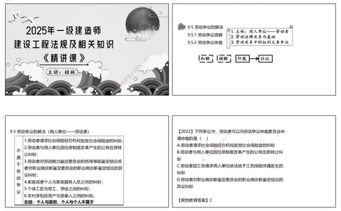 视频58集9.5劳动争议的解决（可打印版）_2026年一建法规_2025年一建法规SVIP_02-基础精讲✿高端面授✿深度强化_12-法规《教材精讲班》桂林RS_讲义