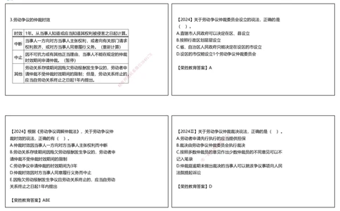 视频58集9.5劳动争议的解决（可打印版）_2026年一建法规_2025年一建法规SVIP_02-基础精讲✿高端面授✿深度强化_12-法规《教材精讲班》桂林RS_讲义