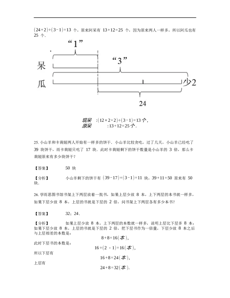 《应用题》经典差倍问题基本知识-0星题（含解析）全国通用版_小学数学母题大全一二三四五六年级上下册一题多解题母题解_《经典应用题》（含详解）