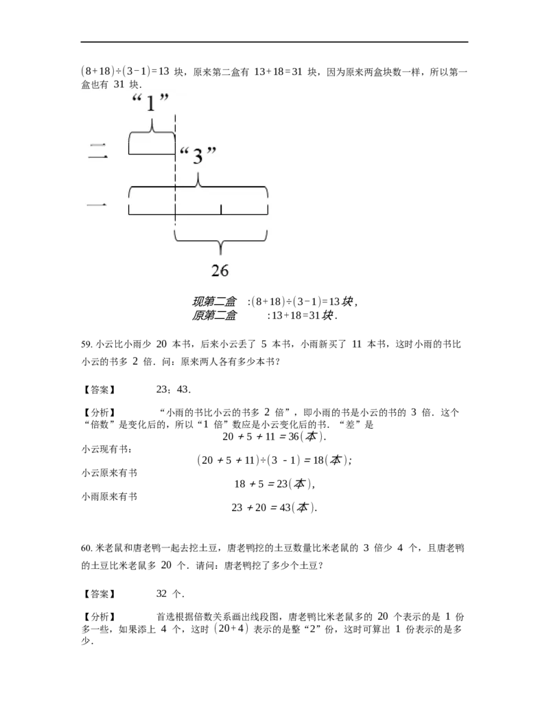 《应用题》经典差倍问题基本知识-0星题（含解析）全国通用版_小学数学母题大全一二三四五六年级上下册一题多解题母题解_《经典应用题》（含详解）