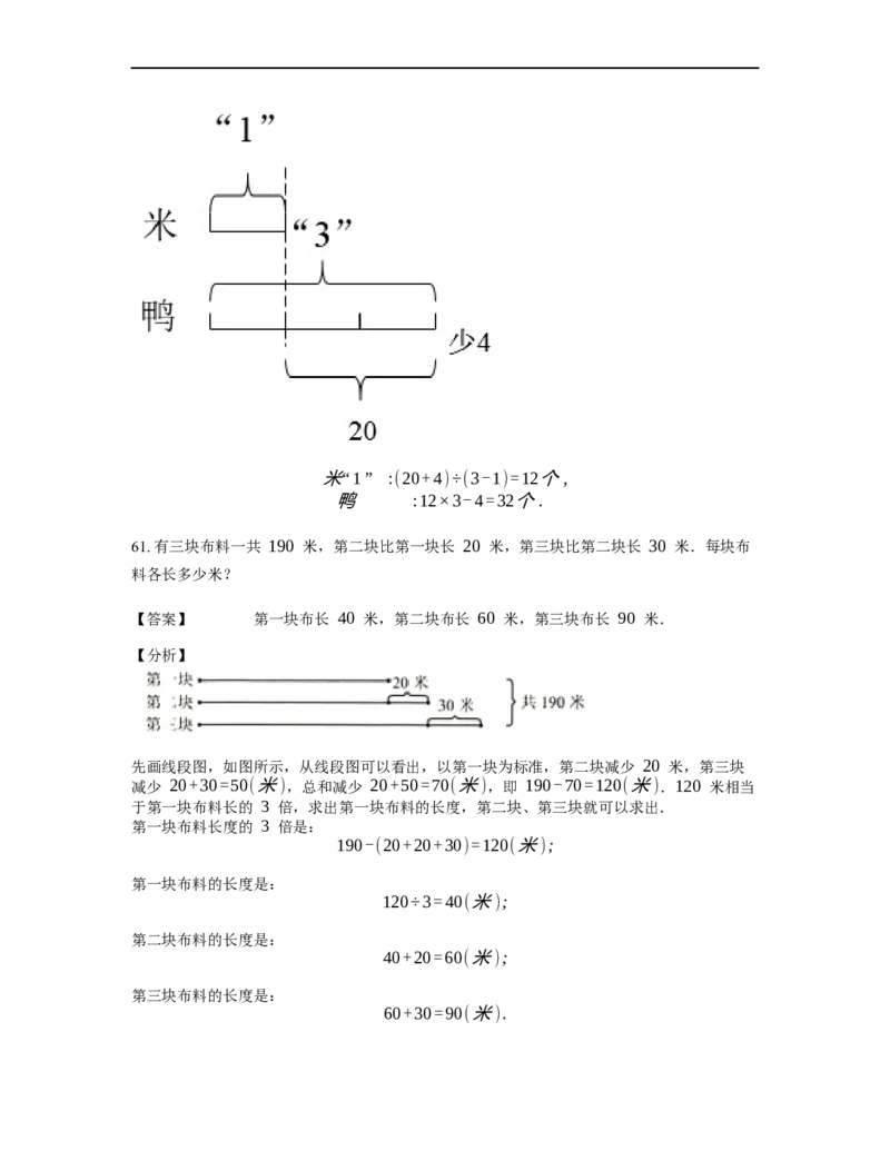 《应用题》经典差倍问题基本知识-0星题（含解析）全国通用版_小学数学母题大全一二三四五六年级上下册一题多解题母题解_《经典应用题》（含详解）