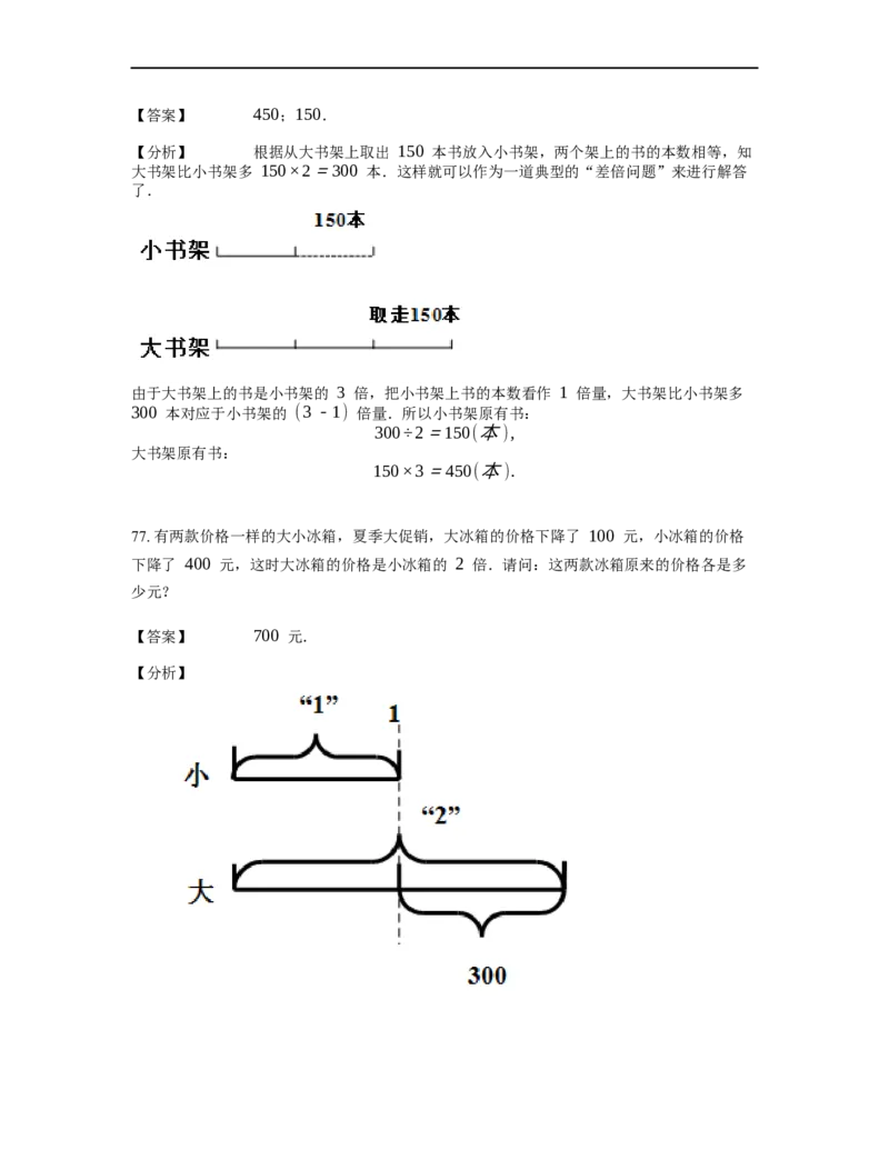 《应用题》经典差倍问题基本知识-0星题（含解析）全国通用版_小学数学母题大全一二三四五六年级上下册一题多解题母题解_《经典应用题》（含详解）