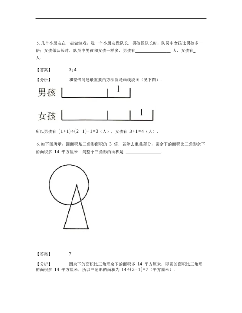 《应用题》经典差倍问题基本知识-0星题（含解析）全国通用版_小学数学母题大全一二三四五六年级上下册一题多解题母题解_《经典应用题》（含详解）