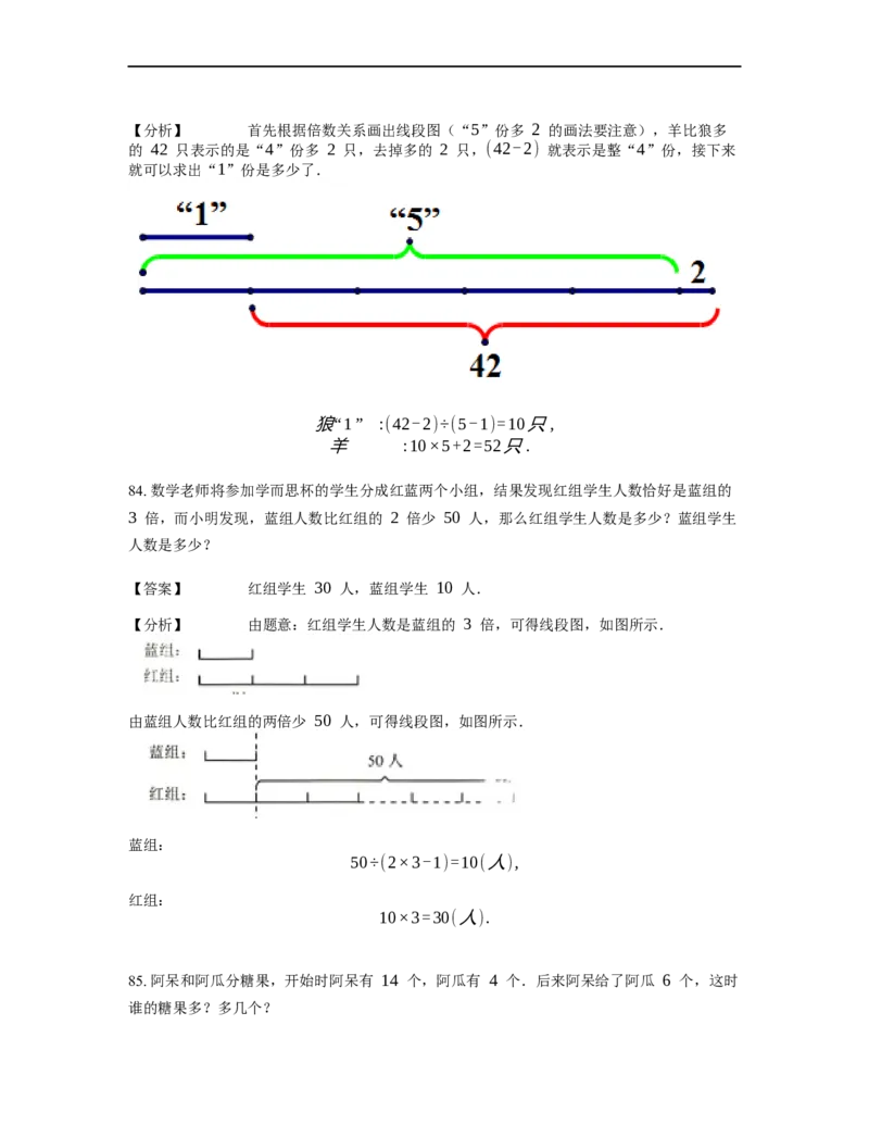《应用题》经典差倍问题基本知识-0星题（含解析）全国通用版_小学数学母题大全一二三四五六年级上下册一题多解题母题解_《经典应用题》（含详解）