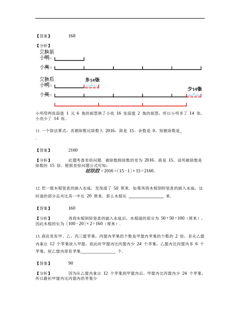 《应用题》经典差倍问题基本知识-0星题（含解析）全国通用版_小学数学母题大全一二三四五六年级上下册一题多解题母题解_《经典应用题》（含详解）