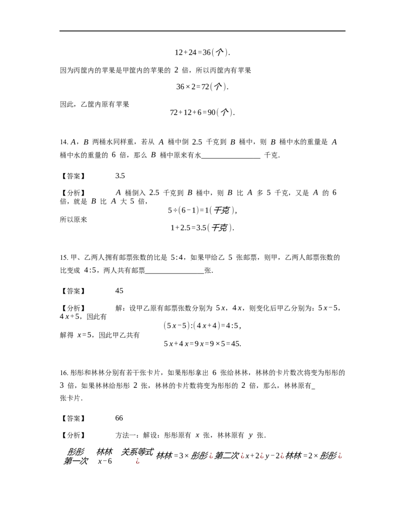 《应用题》经典差倍问题基本知识-0星题（含解析）全国通用版_小学数学母题大全一二三四五六年级上下册一题多解题母题解_《经典应用题》（含详解）