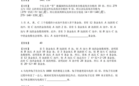 《应用题》经典差倍问题基本知识-0星题（含解析）全国通用版_小学数学母题大全一二三四五六年级上下册一题多解题母题解_《经典应用题》（含详解）