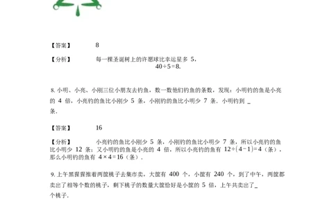 《应用题》经典差倍问题基本知识-0星题（含解析）全国通用版_小学数学母题大全一二三四五六年级上下册一题多解题母题解_《经典应用题》（含详解）