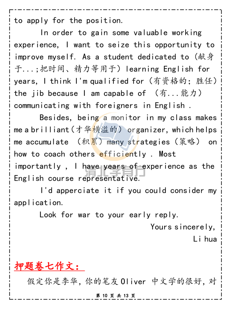 英语722021高考英语作文八大押题范文，新高考地区考前复习必备！_S054高中英语备考必备学习资料包