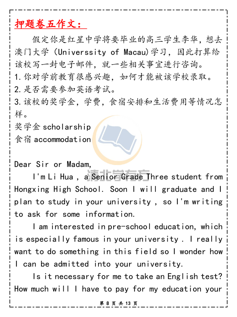 英语722021高考英语作文八大押题范文，新高考地区考前复习必备！_S054高中英语备考必备学习资料包