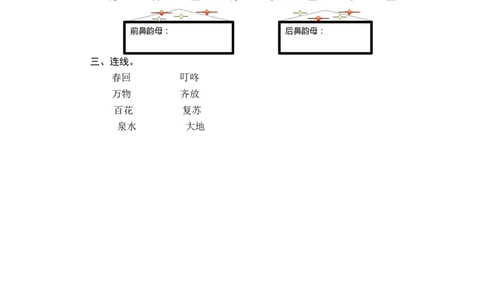 第一课时_一年级语文下册（统编版）_老课标资料_课时练习_课时同步练习_课时练一_课时练语文园地一