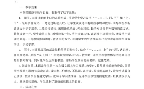 识字2金木水火土教学反思1_一年级语文上册（统编版）_老课标资料_教学反思