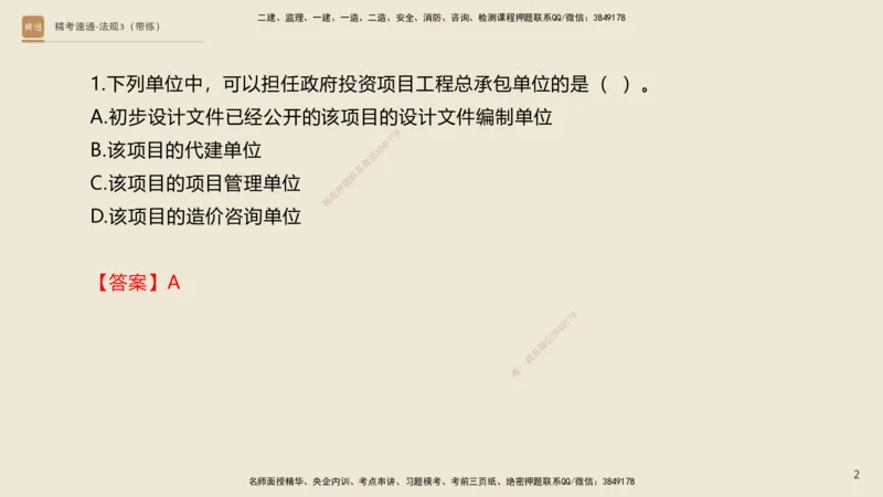 04.2025张峰-精考速通-法规3（带练）_2026年一级建造师_2026年一建法规_2025年一建法规SVIP_03-习题精析✿实战特训✿模考通关_05-法规《精考速通带练》张峰HX_讲义