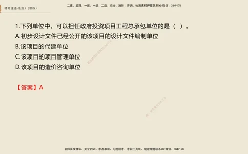 04.2025张峰-精考速通-法规3（带练）_2026年一级建造师_2026年一建法规_2025年一建法规SVIP_03-习题精析✿实战特训✿模考通关_05-法规《精考速通带练》张峰HX_讲义