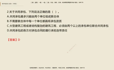 04.2025张峰-精考速通-法规3（带练）_2026年一级建造师_2026年一建法规_2025年一建法规SVIP_03-习题精析✿实战特训✿模考通关_05-法规《精考速通带练》张峰HX_讲义
