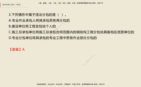 04.2025张峰-精考速通-法规3（带练）_2026年一级建造师_2026年一建法规_2025年一建法规SVIP_03-习题精析✿实战特训✿模考通关_05-法规《精考速通带练》张峰HX_讲义