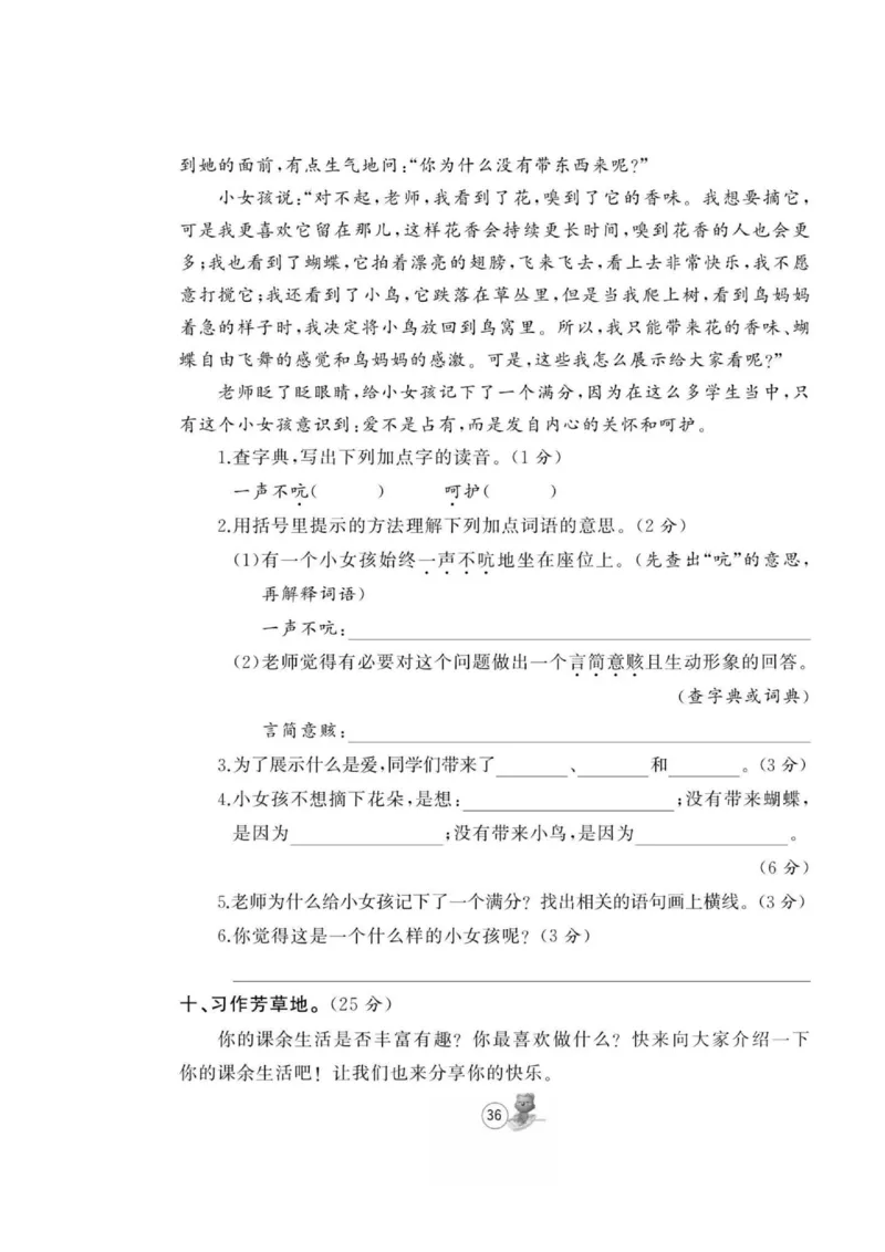 《培优课堂》语文3年级上册（RJ）_三年级上下册资料_小学三年级学习资料-25年更新版_3-01、小学三年级语文上册_3-1-2、练习题、作业、试题、试卷_电子册类