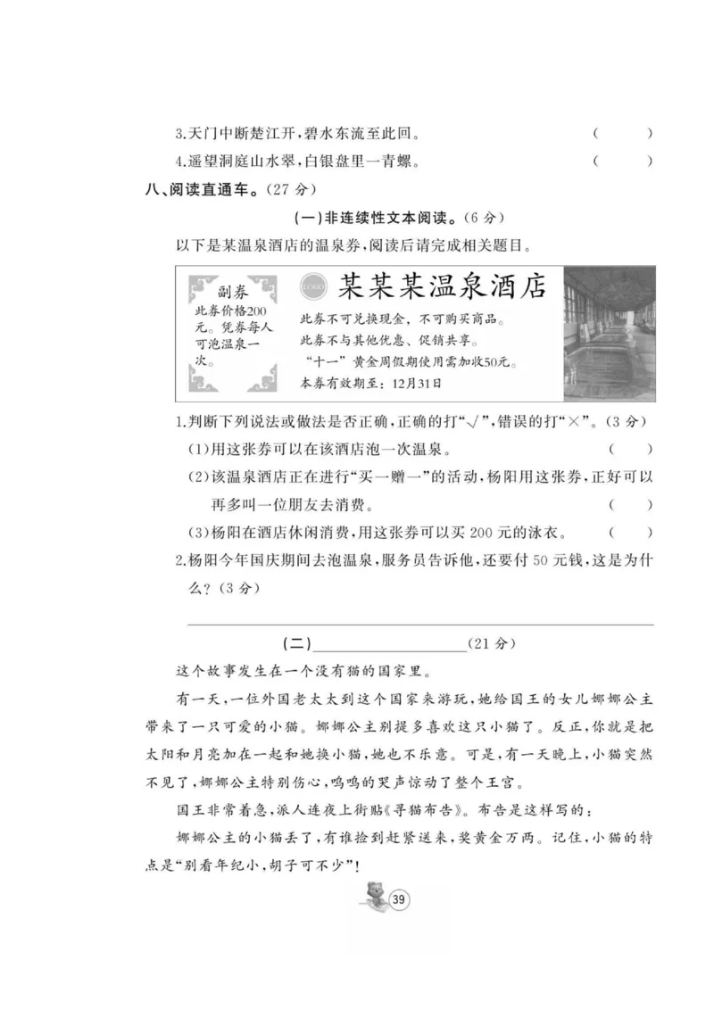 《培优课堂》语文3年级上册（RJ）_三年级上下册资料_小学三年级学习资料-25年更新版_3-01、小学三年级语文上册_3-1-2、练习题、作业、试题、试卷_电子册类