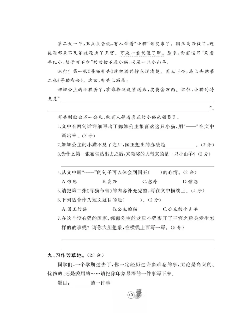 《培优课堂》语文3年级上册（RJ）_三年级上下册资料_小学三年级学习资料-25年更新版_3-01、小学三年级语文上册_3-1-2、练习题、作业、试题、试卷_电子册类