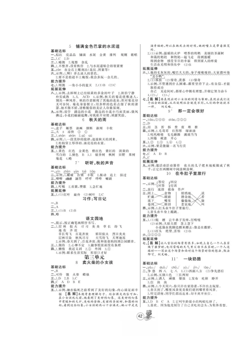 《培优课堂》语文3年级上册（RJ）_三年级上下册资料_小学三年级学习资料-25年更新版_3-01、小学三年级语文上册_3-1-2、练习题、作业、试题、试卷_电子册类