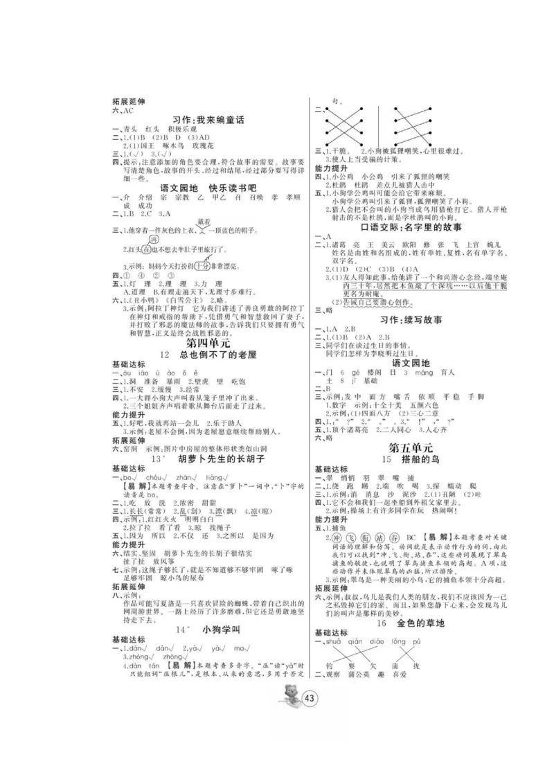 《培优课堂》语文3年级上册（RJ）_三年级上下册资料_小学三年级学习资料-25年更新版_3-01、小学三年级语文上册_3-1-2、练习题、作业、试题、试卷_电子册类
