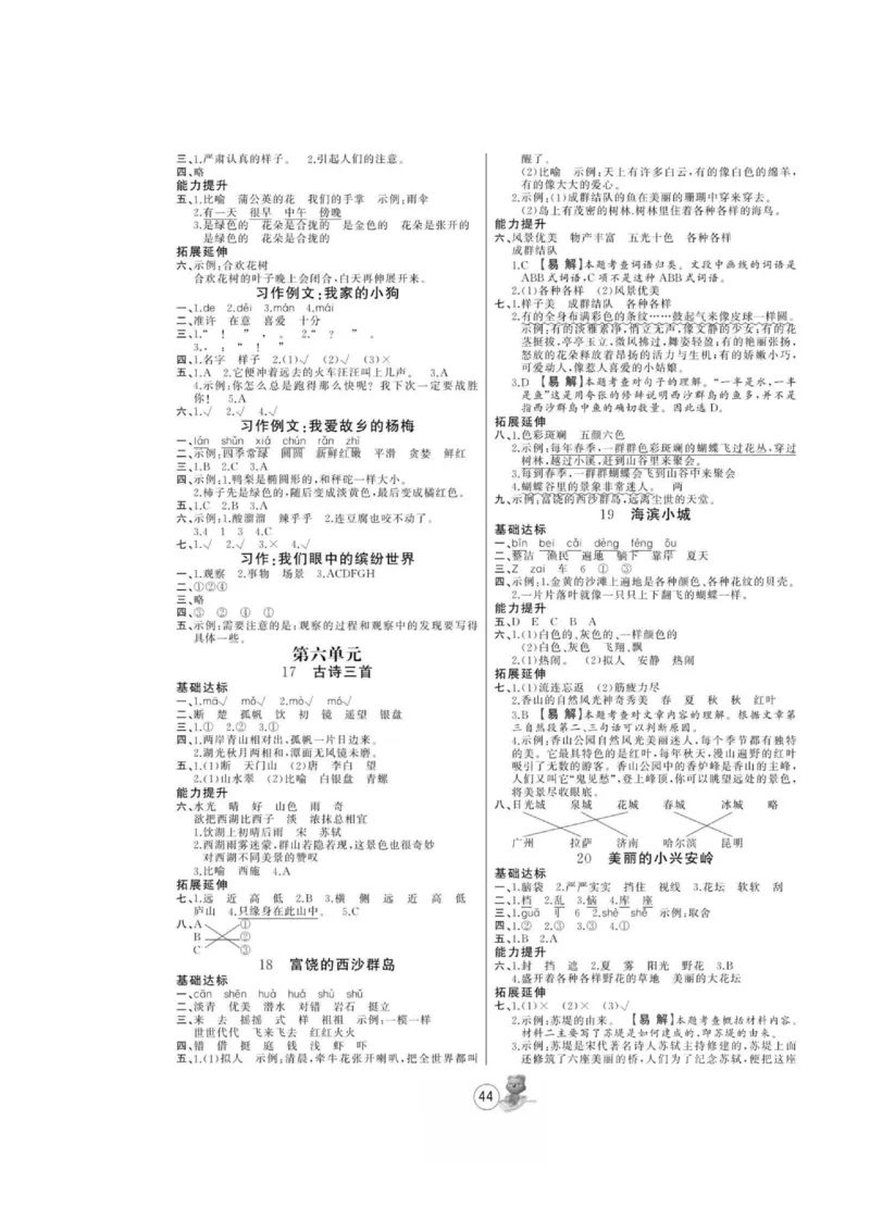 《培优课堂》语文3年级上册（RJ）_三年级上下册资料_小学三年级学习资料-25年更新版_3-01、小学三年级语文上册_3-1-2、练习题、作业、试题、试卷_电子册类