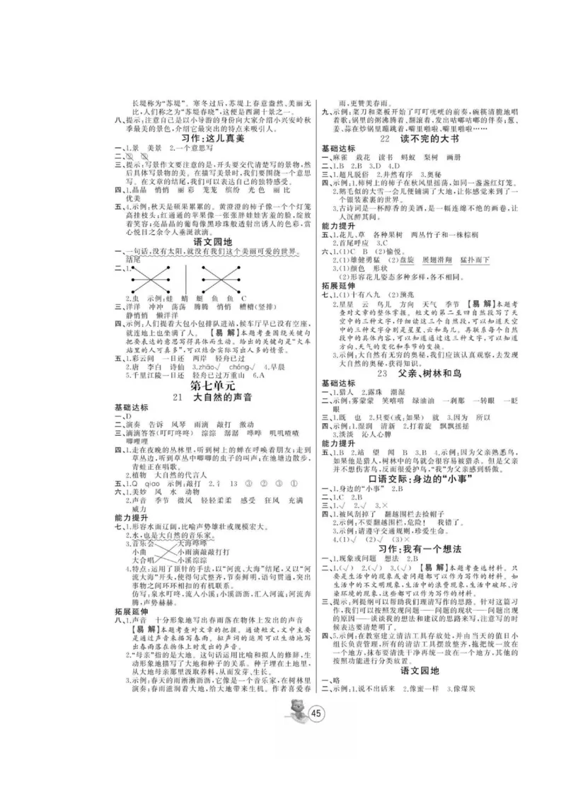 《培优课堂》语文3年级上册（RJ）_三年级上下册资料_小学三年级学习资料-25年更新版_3-01、小学三年级语文上册_3-1-2、练习题、作业、试题、试卷_电子册类