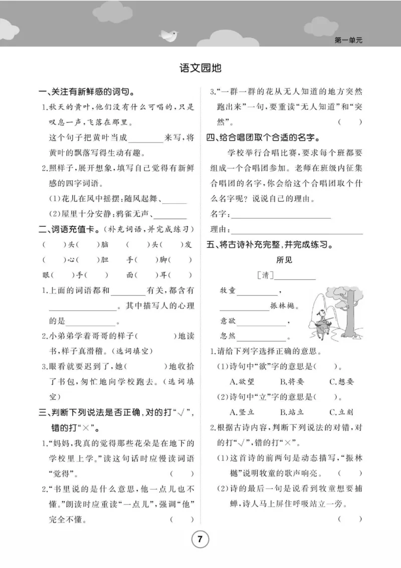 《培优课堂》语文3年级上册（RJ）_三年级上下册资料_小学三年级学习资料-25年更新版_3-01、小学三年级语文上册_3-1-2、练习题、作业、试题、试卷_电子册类