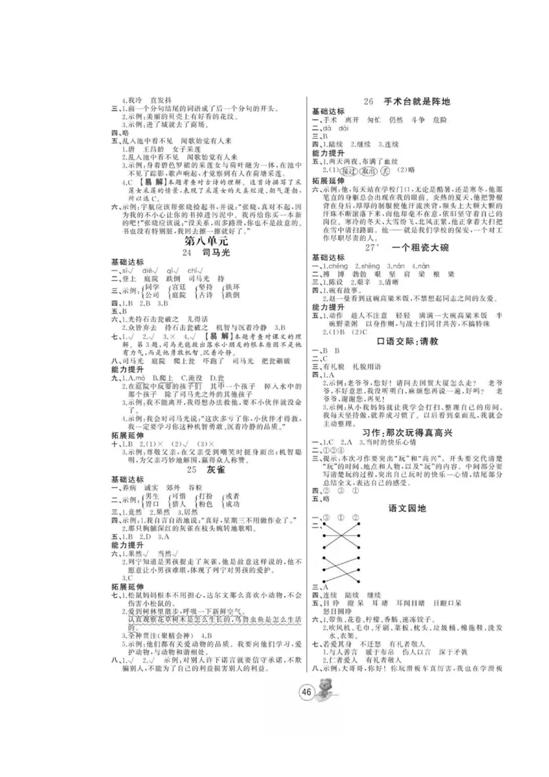 《培优课堂》语文3年级上册（RJ）_三年级上下册资料_小学三年级学习资料-25年更新版_3-01、小学三年级语文上册_3-1-2、练习题、作业、试题、试卷_电子册类