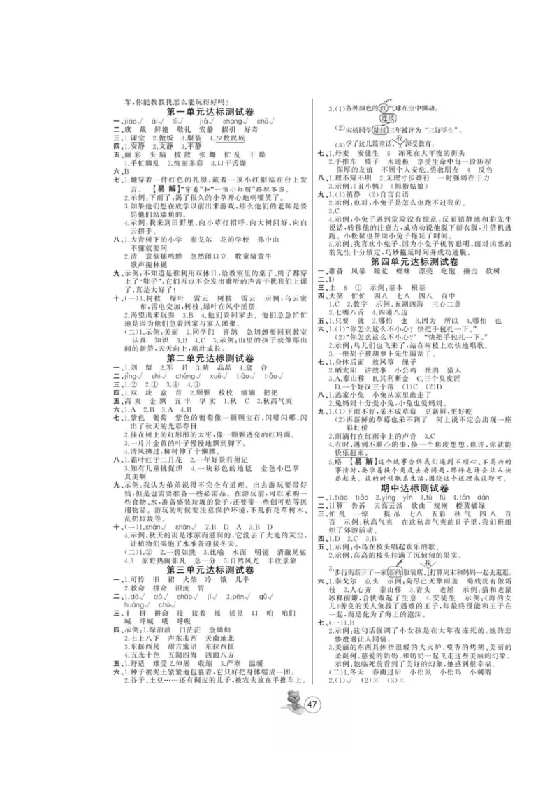 《培优课堂》语文3年级上册（RJ）_三年级上下册资料_小学三年级学习资料-25年更新版_3-01、小学三年级语文上册_3-1-2、练习题、作业、试题、试卷_电子册类