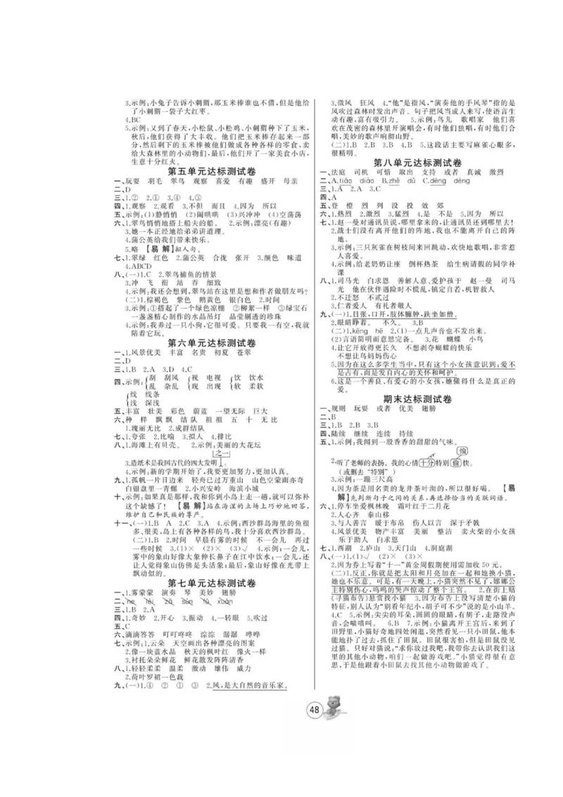 《培优课堂》语文3年级上册（RJ）_三年级上下册资料_小学三年级学习资料-25年更新版_3-01、小学三年级语文上册_3-1-2、练习题、作业、试题、试卷_电子册类
