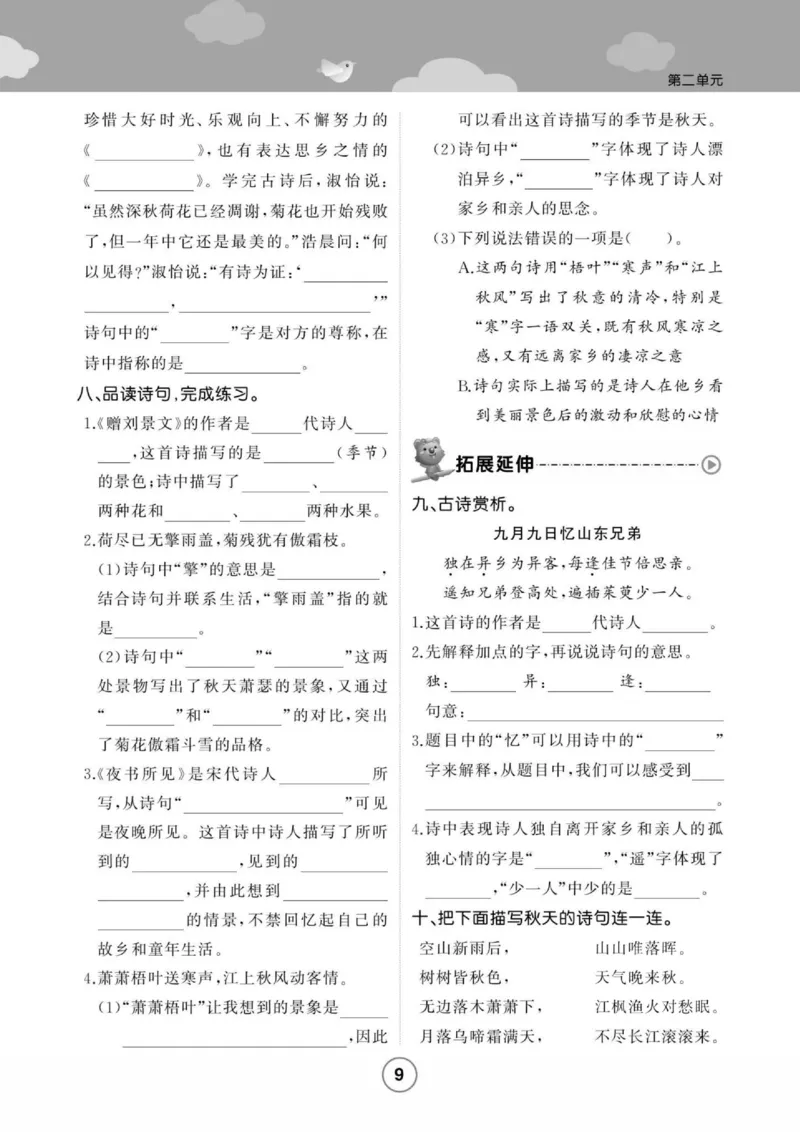 《培优课堂》语文3年级上册（RJ）_三年级上下册资料_小学三年级学习资料-25年更新版_3-01、小学三年级语文上册_3-1-2、练习题、作业、试题、试卷_电子册类