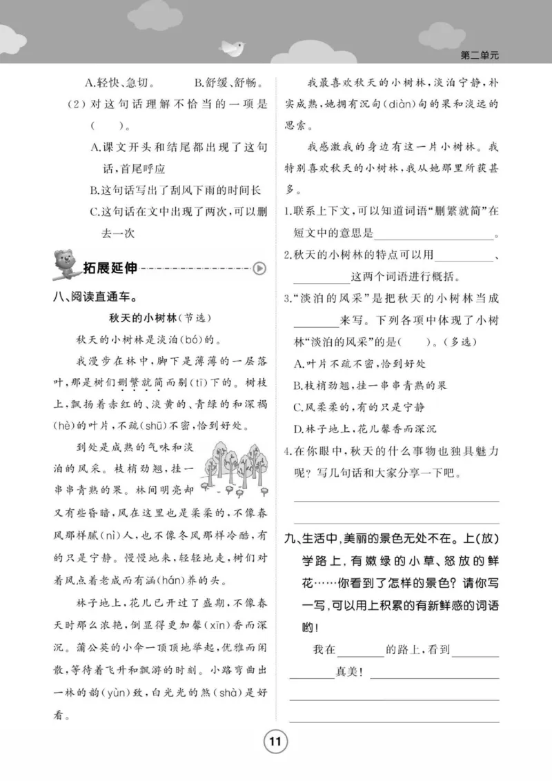 《培优课堂》语文3年级上册（RJ）_三年级上下册资料_小学三年级学习资料-25年更新版_3-01、小学三年级语文上册_3-1-2、练习题、作业、试题、试卷_电子册类