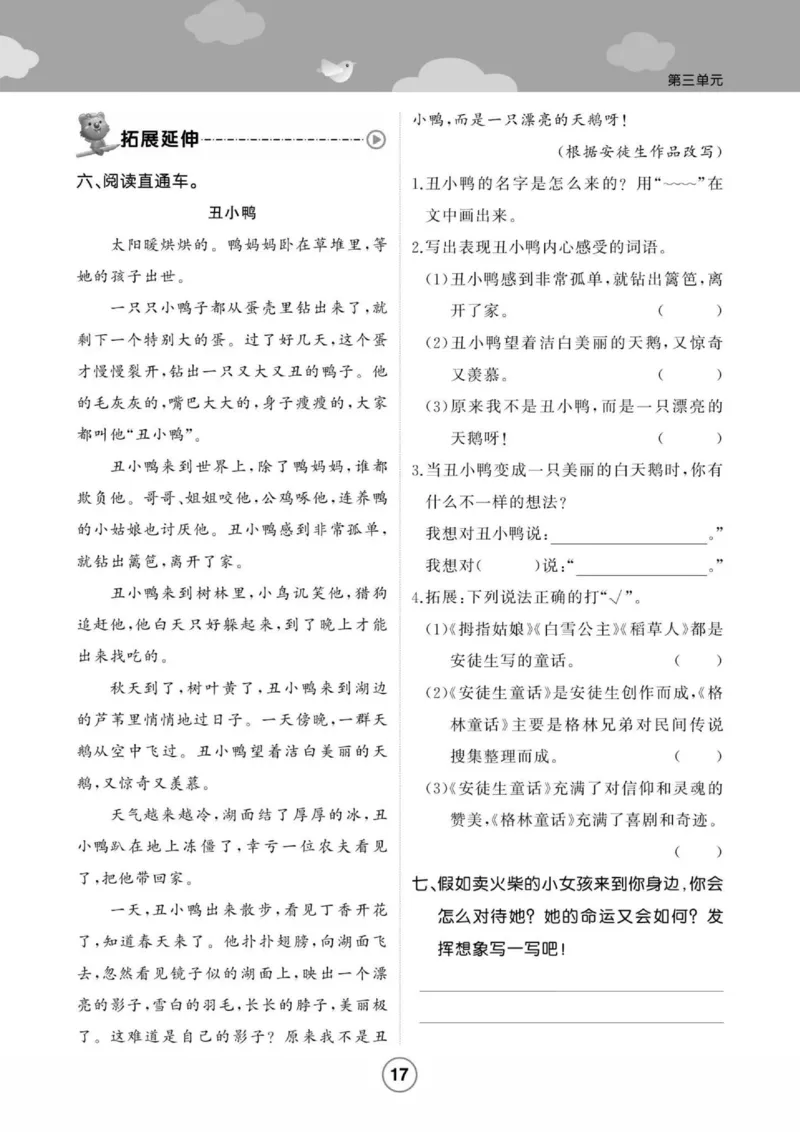 《培优课堂》语文3年级上册（RJ）_三年级上下册资料_小学三年级学习资料-25年更新版_3-01、小学三年级语文上册_3-1-2、练习题、作业、试题、试卷_电子册类