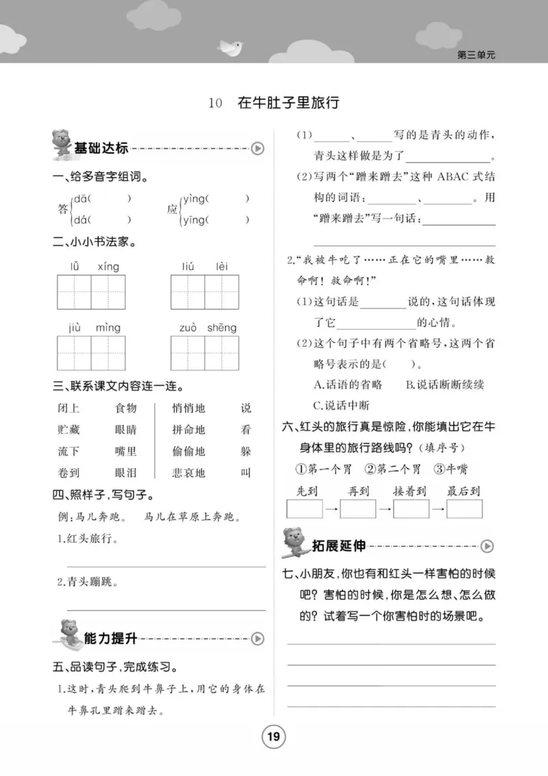 《培优课堂》语文3年级上册（RJ）_三年级上下册资料_小学三年级学习资料-25年更新版_3-01、小学三年级语文上册_3-1-2、练习题、作业、试题、试卷_电子册类