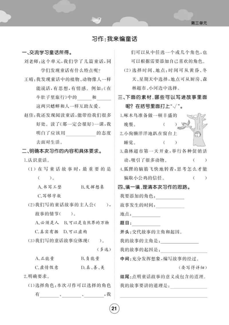 《培优课堂》语文3年级上册（RJ）_三年级上下册资料_小学三年级学习资料-25年更新版_3-01、小学三年级语文上册_3-1-2、练习题、作业、试题、试卷_电子册类