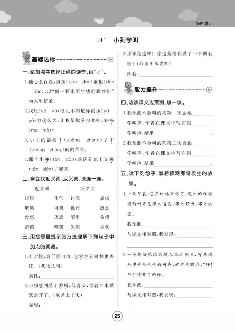 《培优课堂》语文3年级上册（RJ）_三年级上下册资料_小学三年级学习资料-25年更新版_3-01、小学三年级语文上册_3-1-2、练习题、作业、试题、试卷_电子册类