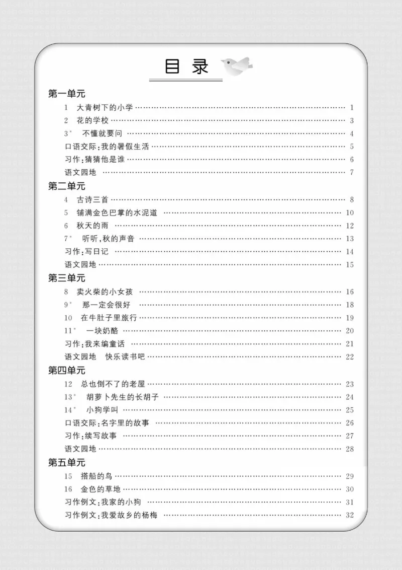 《培优课堂》语文3年级上册（RJ）_三年级上下册资料_小学三年级学习资料-25年更新版_3-01、小学三年级语文上册_3-1-2、练习题、作业、试题、试卷_电子册类