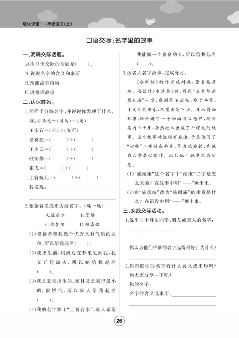 《培优课堂》语文3年级上册（RJ）_三年级上下册资料_小学三年级学习资料-25年更新版_3-01、小学三年级语文上册_3-1-2、练习题、作业、试题、试卷_电子册类