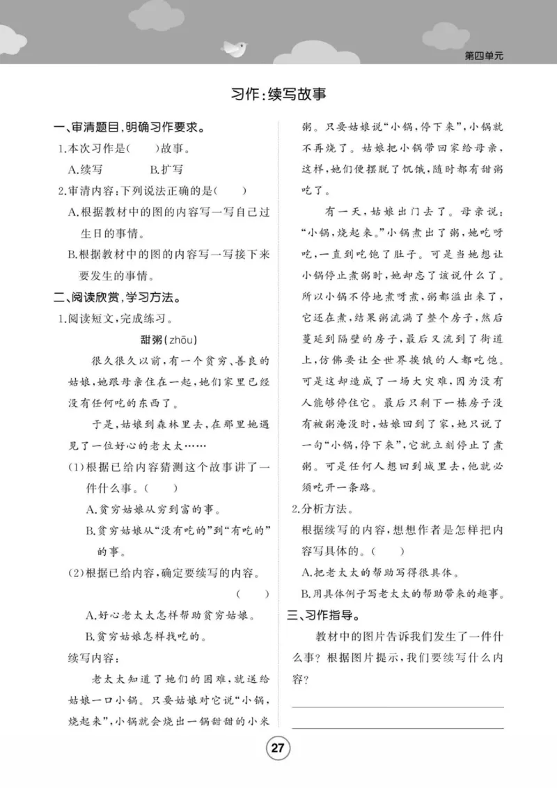 《培优课堂》语文3年级上册（RJ）_三年级上下册资料_小学三年级学习资料-25年更新版_3-01、小学三年级语文上册_3-1-2、练习题、作业、试题、试卷_电子册类
